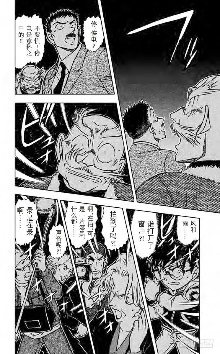名侦探柯南 712 青龙 第14页