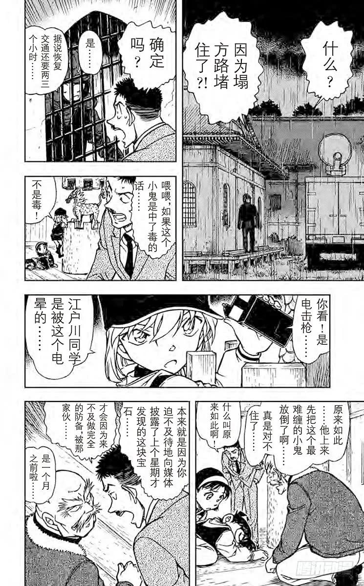 名侦探柯南 713 朱雀 第6页