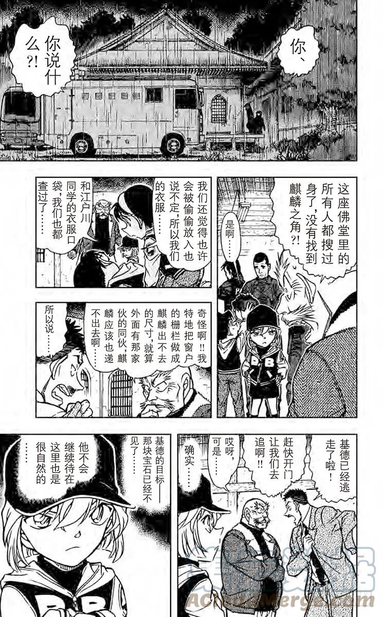 名侦探柯南 713 朱雀 第13页
