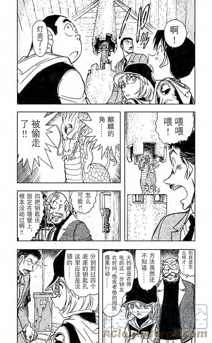 名侦探柯南 713 朱雀 第3页