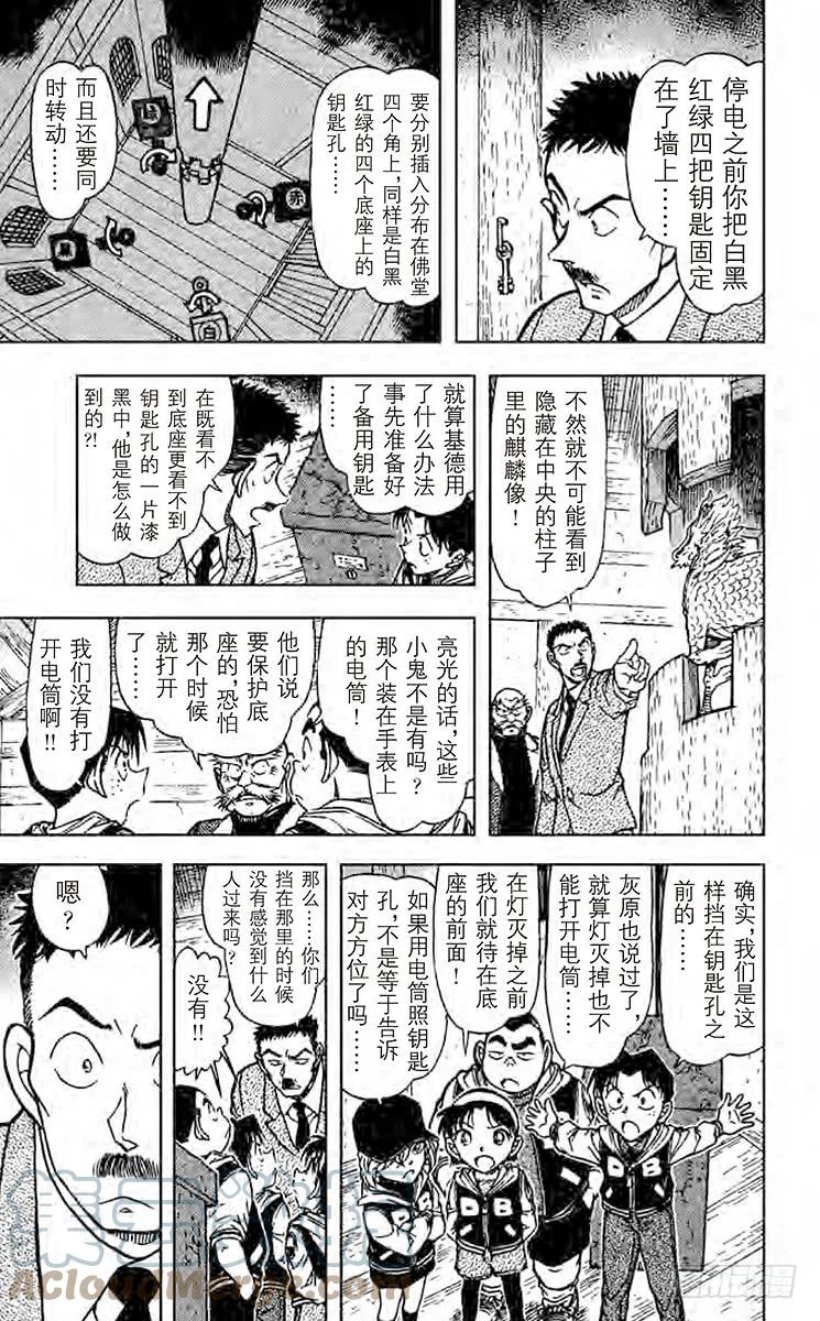 名侦探柯南 713 朱雀 第9页