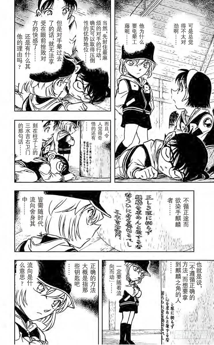 名侦探柯南 713 朱雀 第14页