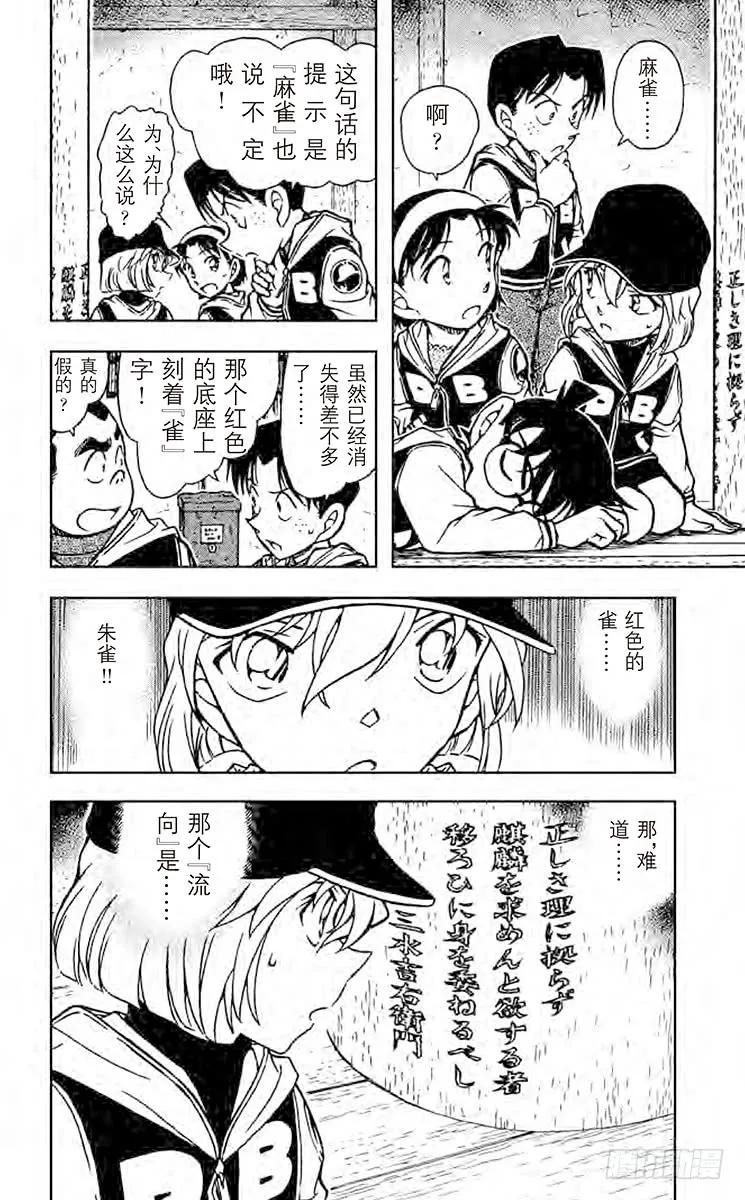 名侦探柯南 713 朱雀 第16页
