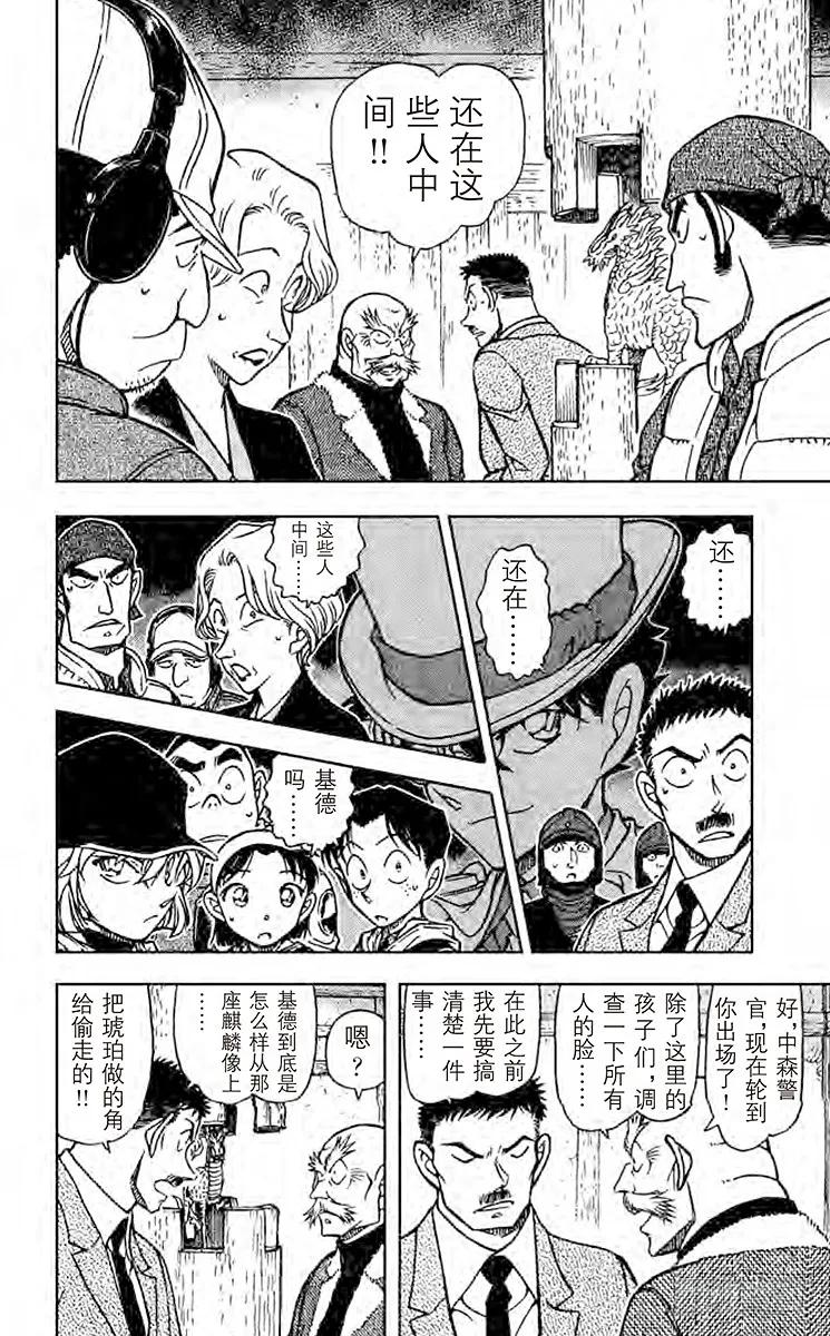 名侦探柯南 713 朱雀 第8页