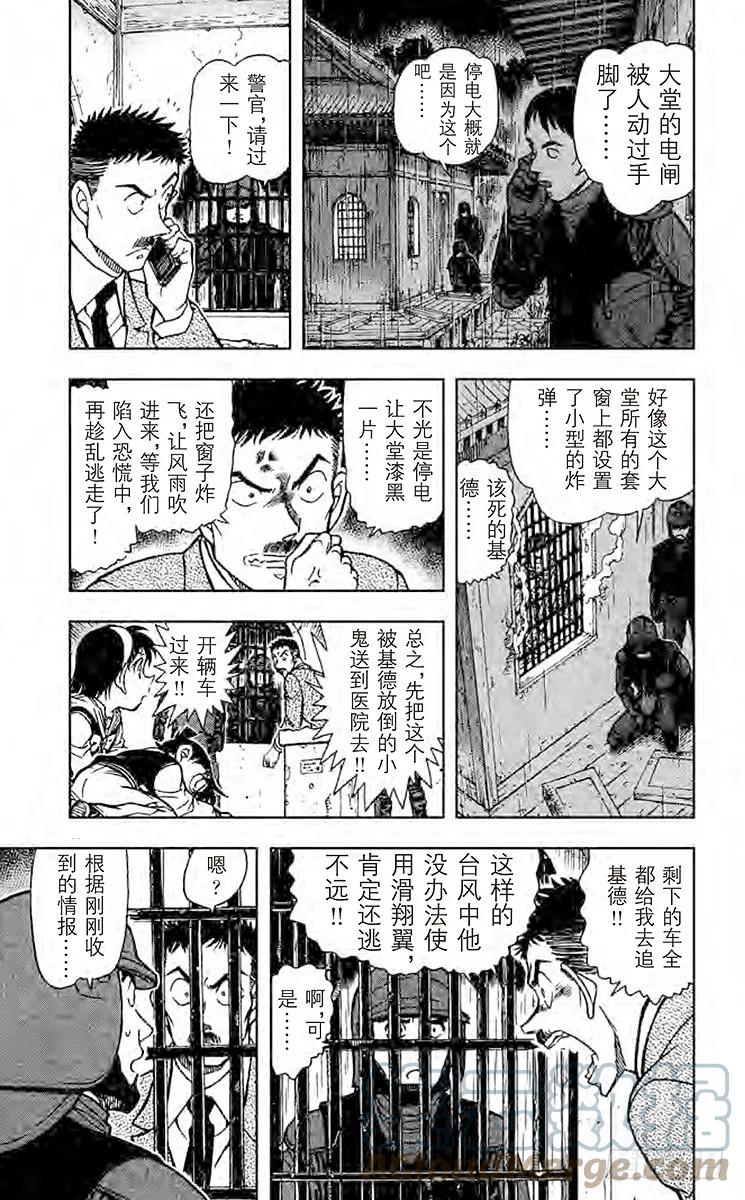 名侦探柯南 713 朱雀 第5页