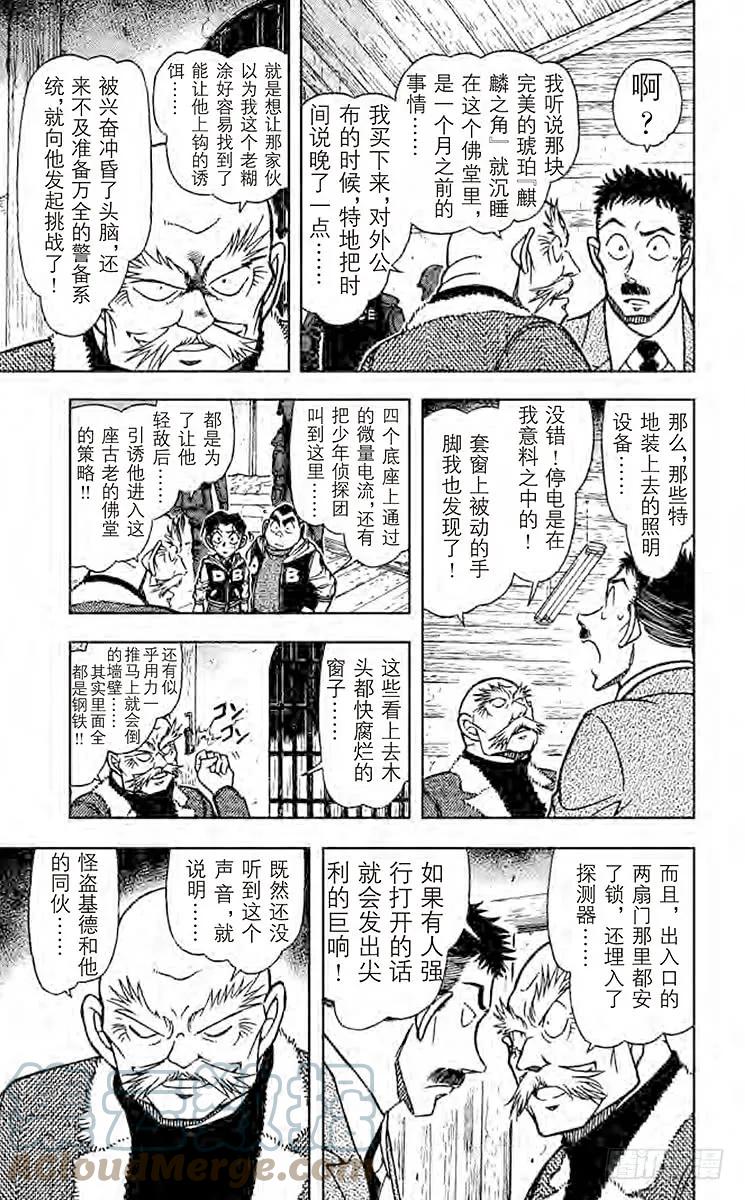 名侦探柯南 713 朱雀 第7页