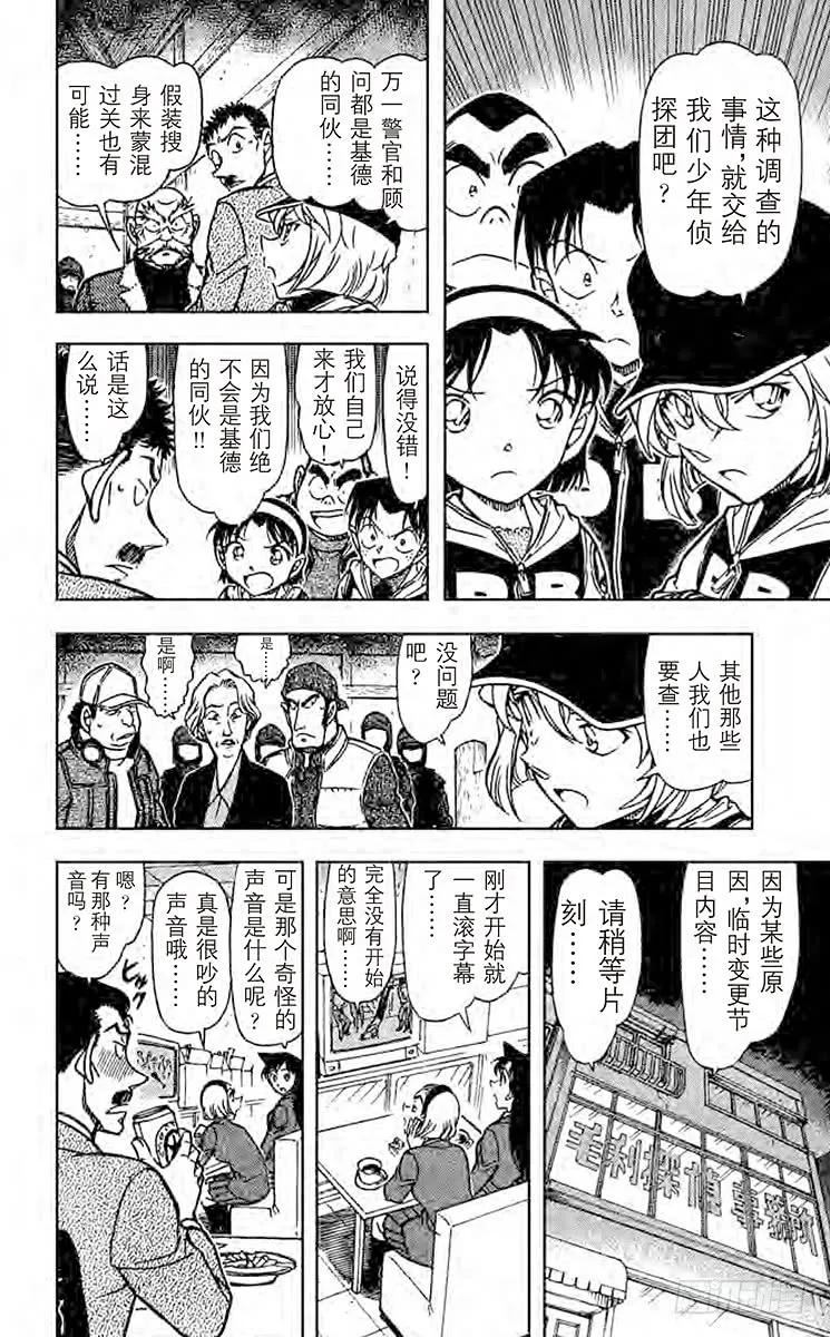 名侦探柯南 713 朱雀 第12页