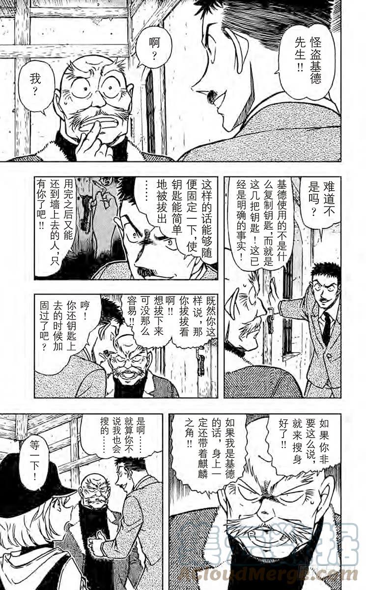 名侦探柯南 713 朱雀 第11页