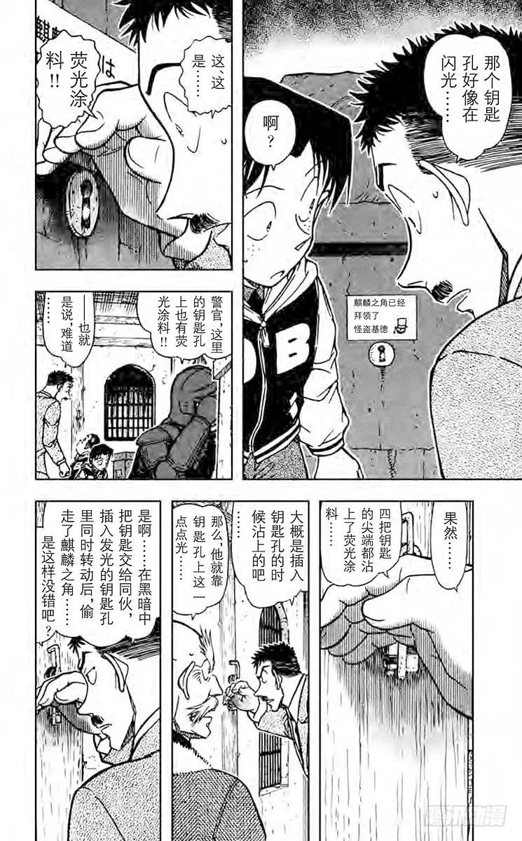 名侦探柯南 713 朱雀 第10页