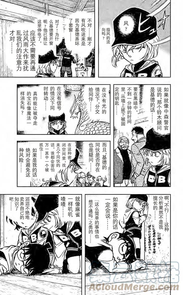 名侦探柯南 713 朱雀 第15页