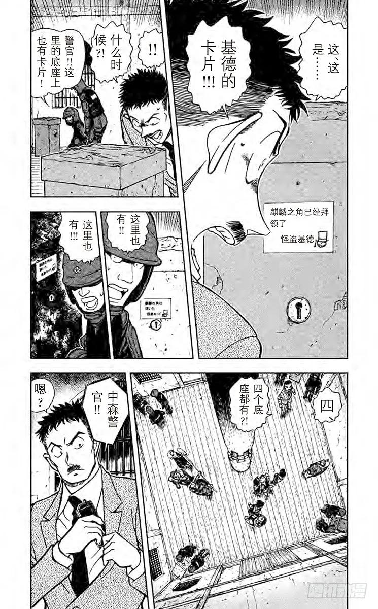 名侦探柯南 713 朱雀 第4页