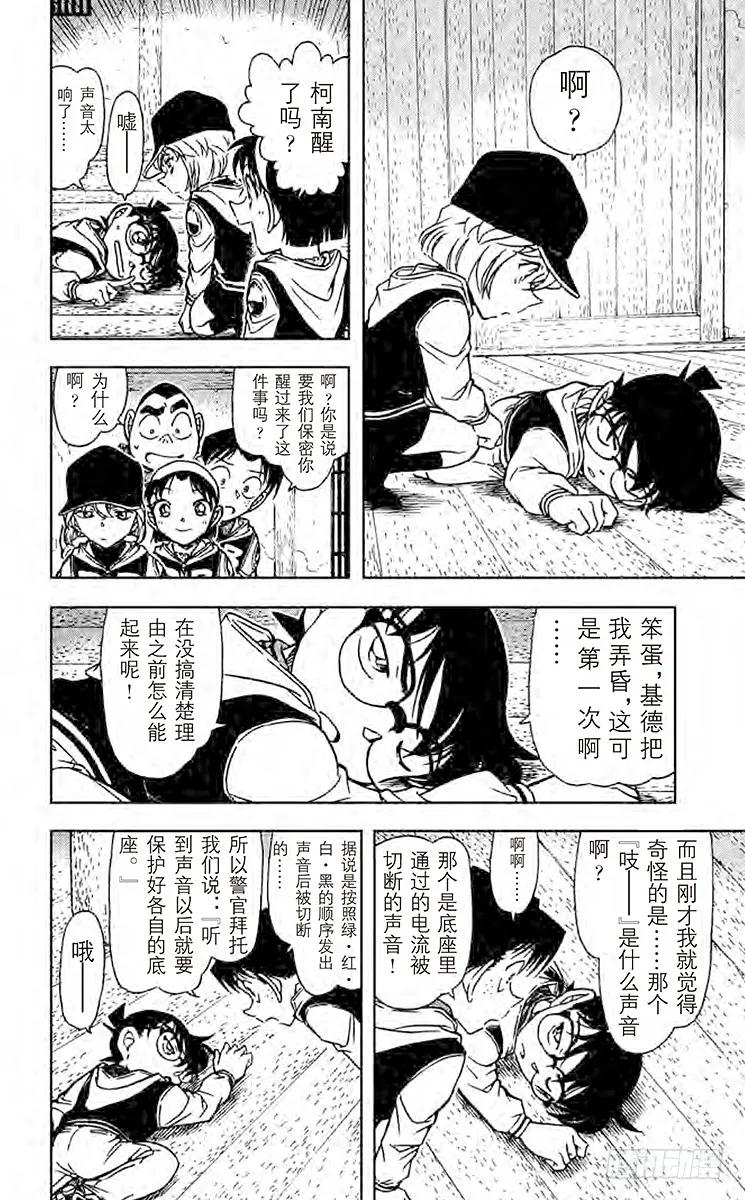 名侦探柯南 714 白虎 第14页