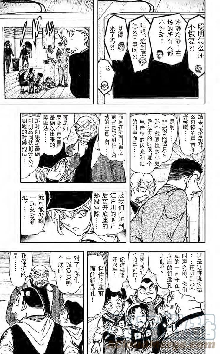 名侦探柯南 714 白虎 第9页