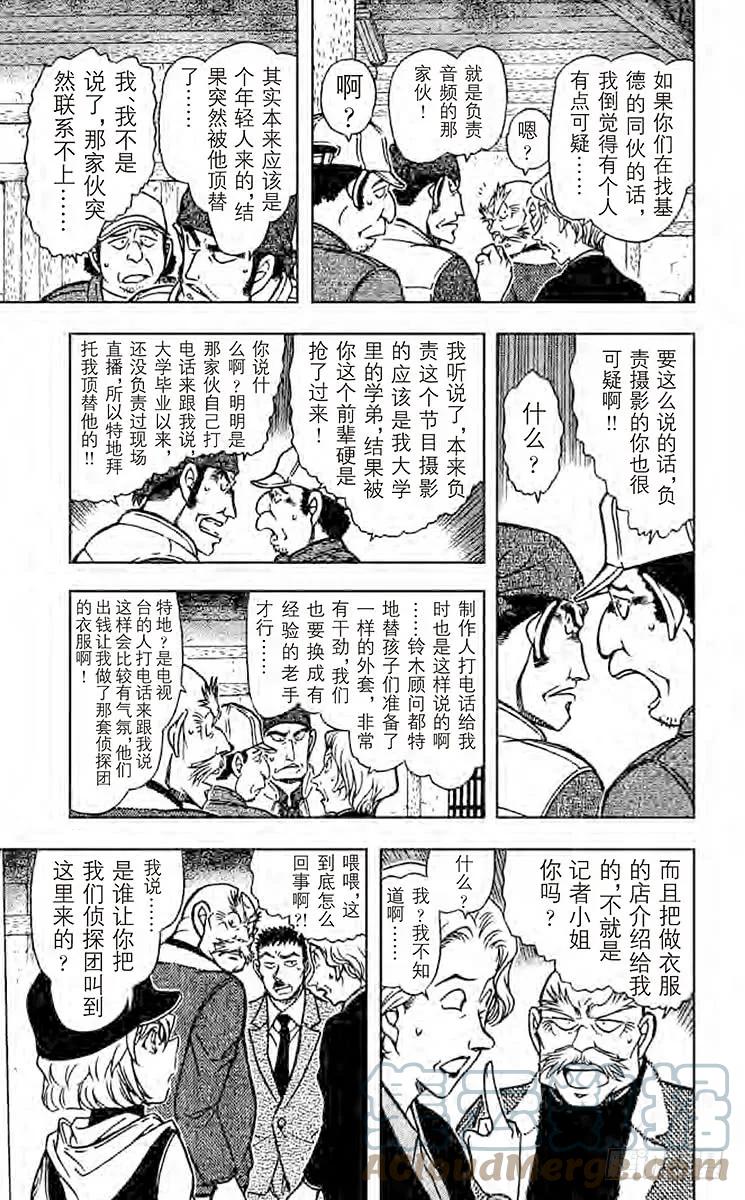 名侦探柯南 714 白虎 第11页