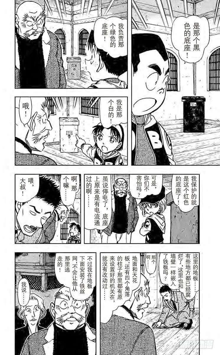 名侦探柯南 714 白虎 第10页