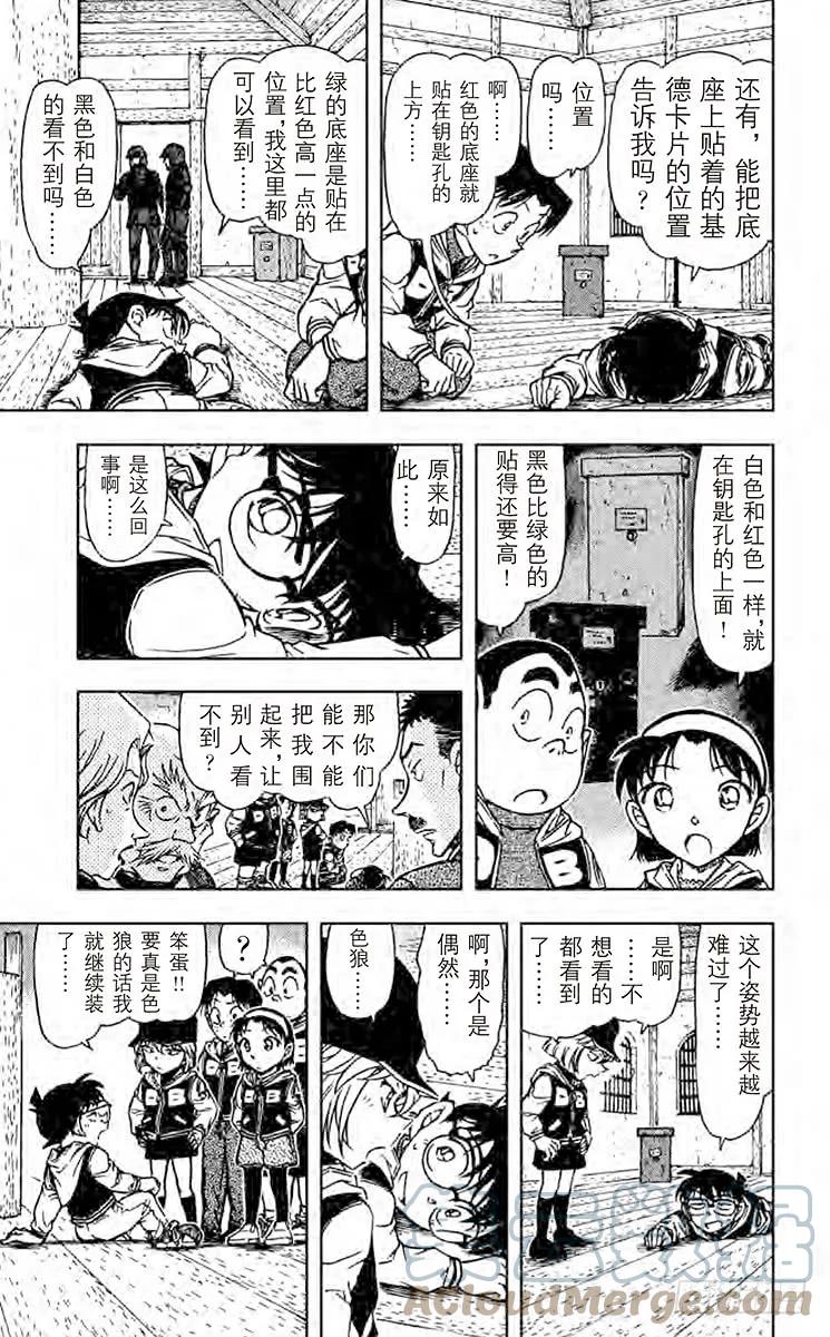 名侦探柯南 714 白虎 第15页