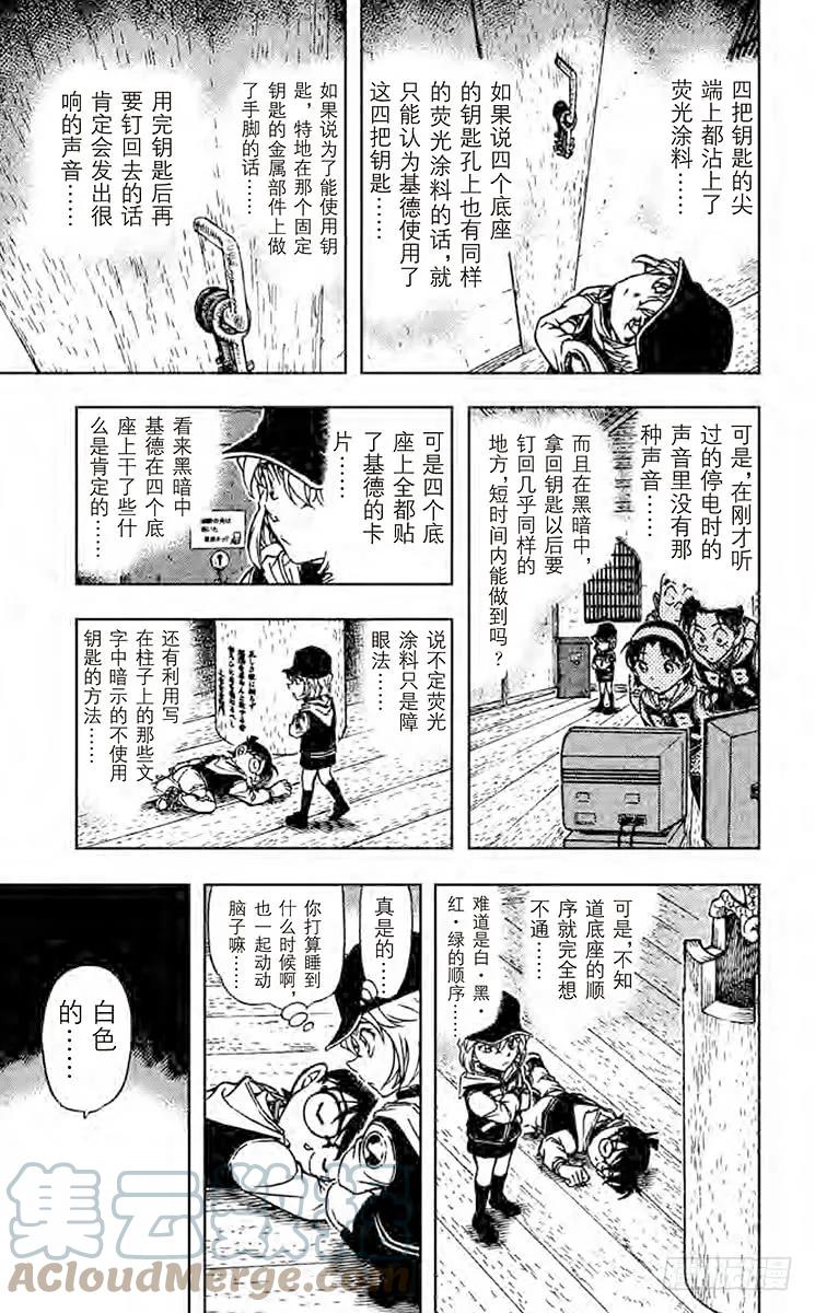 名侦探柯南 714 白虎 第13页