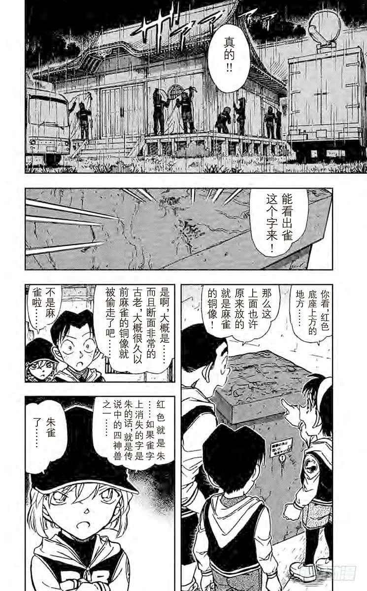 名侦探柯南 714 白虎 第2页