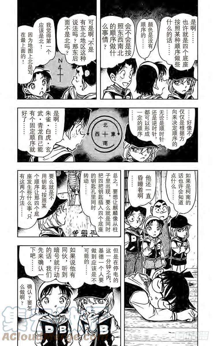 名侦探柯南 714 白虎 第5页