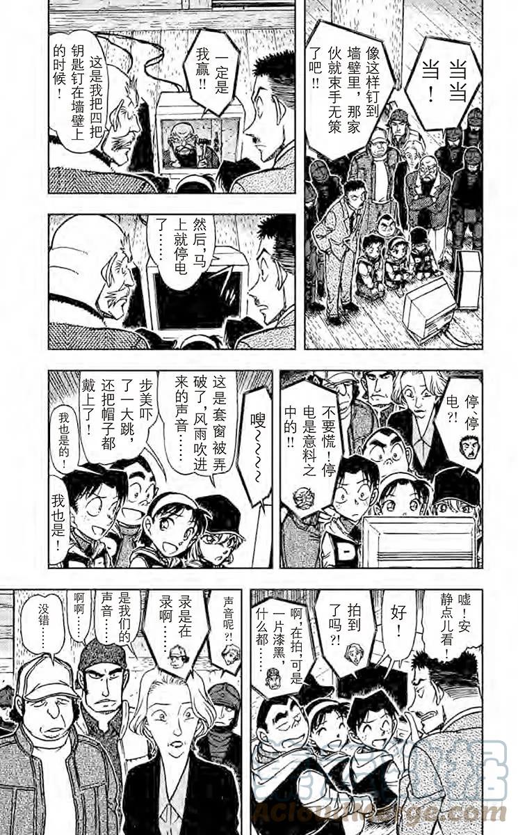 名侦探柯南 714 白虎 第7页
