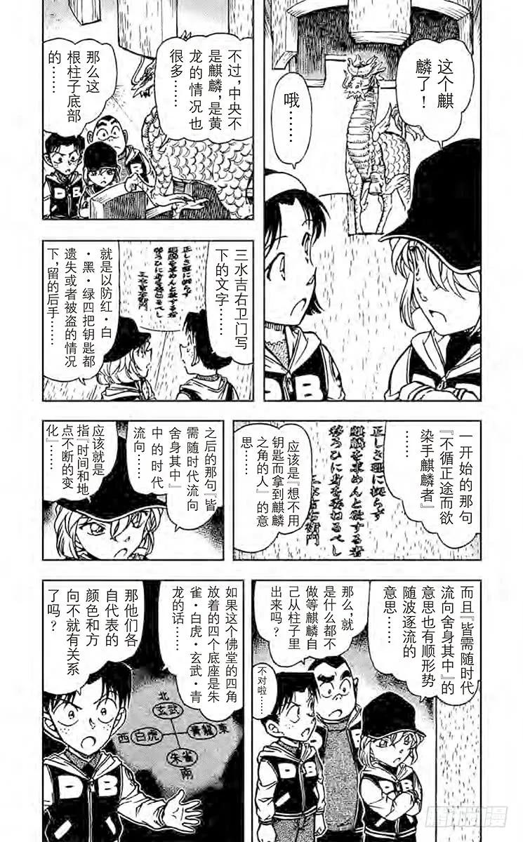 名侦探柯南 714 白虎 第4页