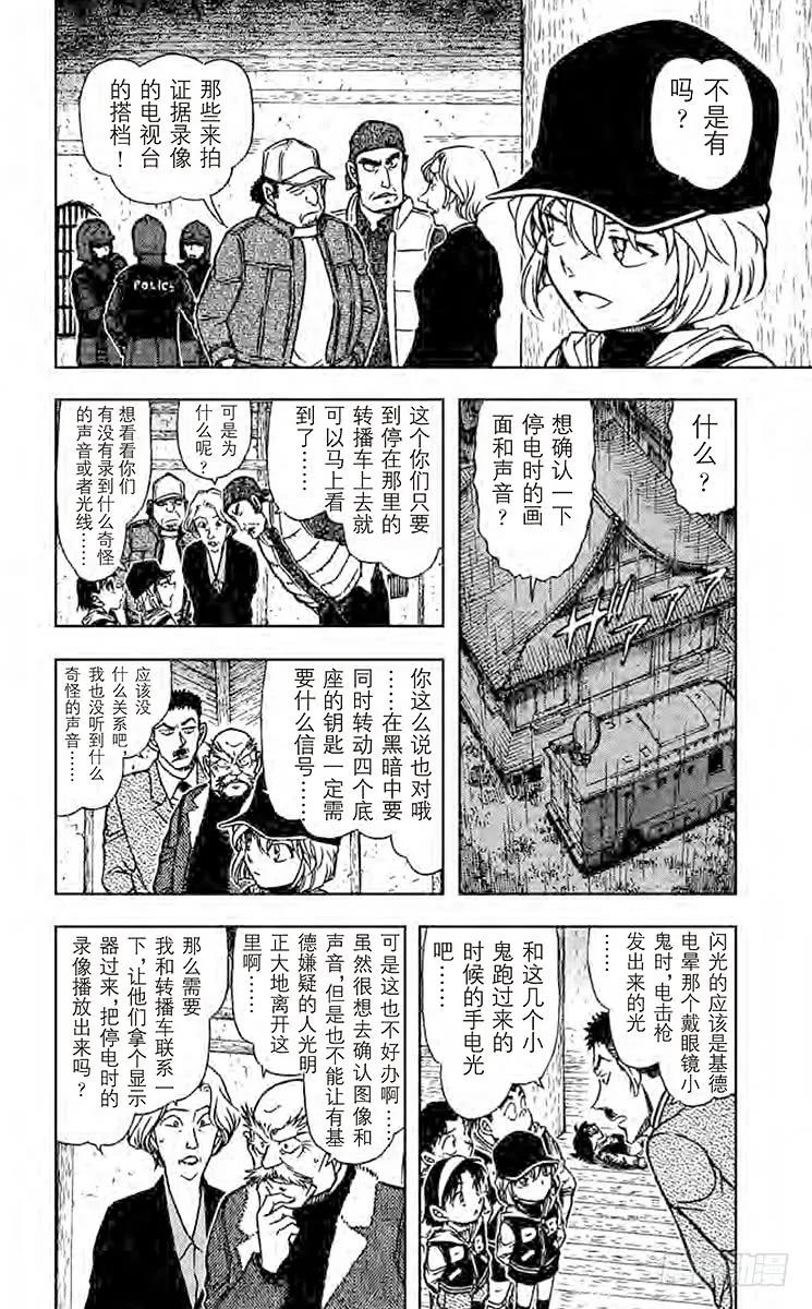 名侦探柯南 714 白虎 第6页