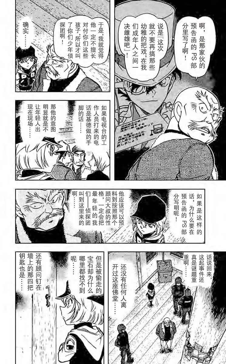 名侦探柯南 714 白虎 第12页