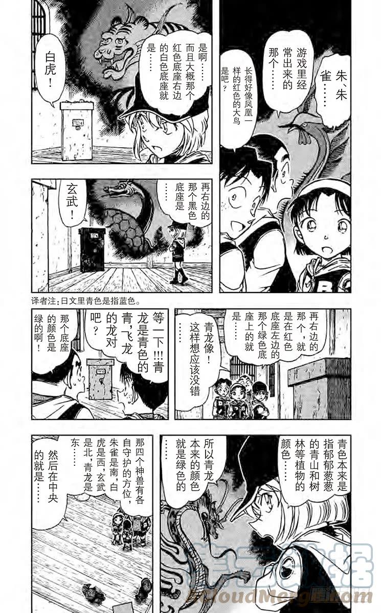 名侦探柯南 714 白虎 第3页