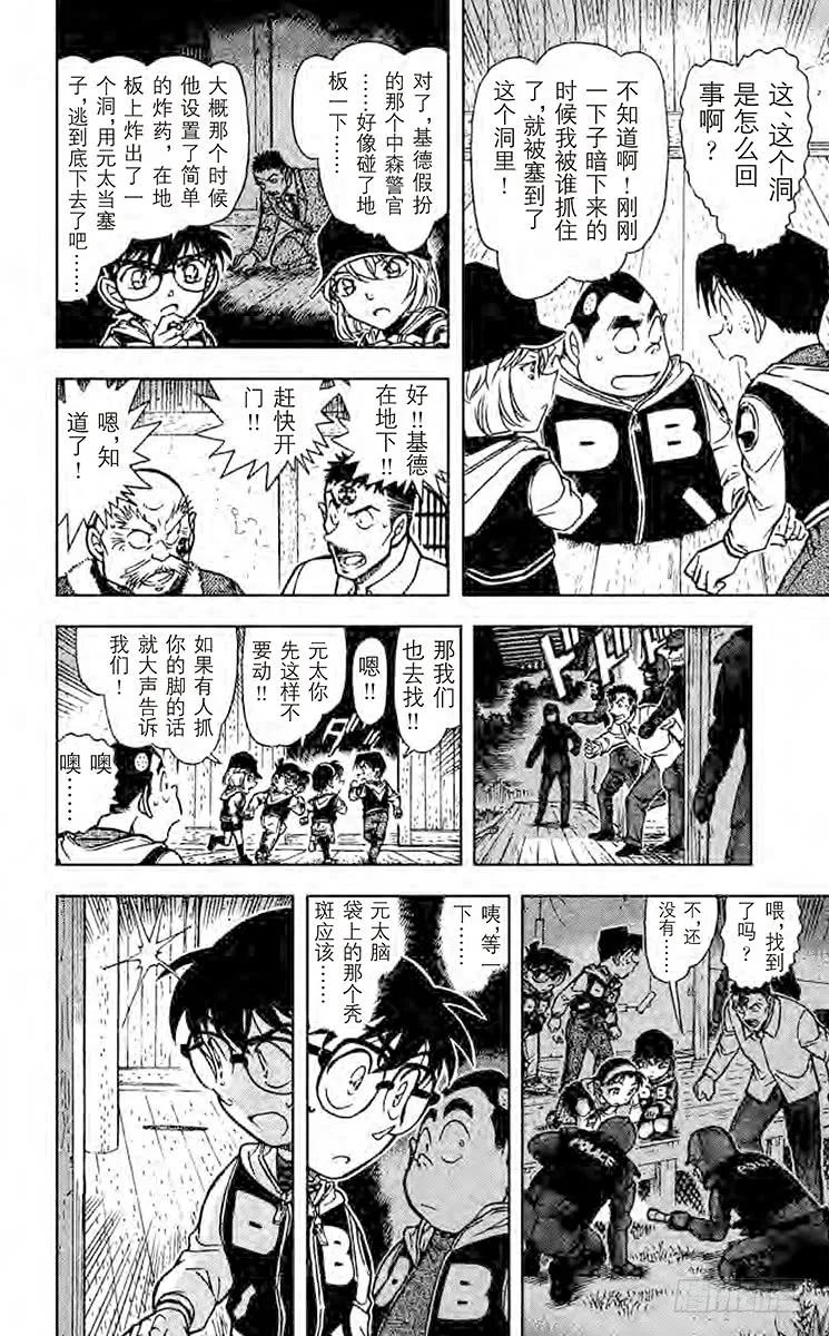 名侦探柯南 715 玄武 第14页