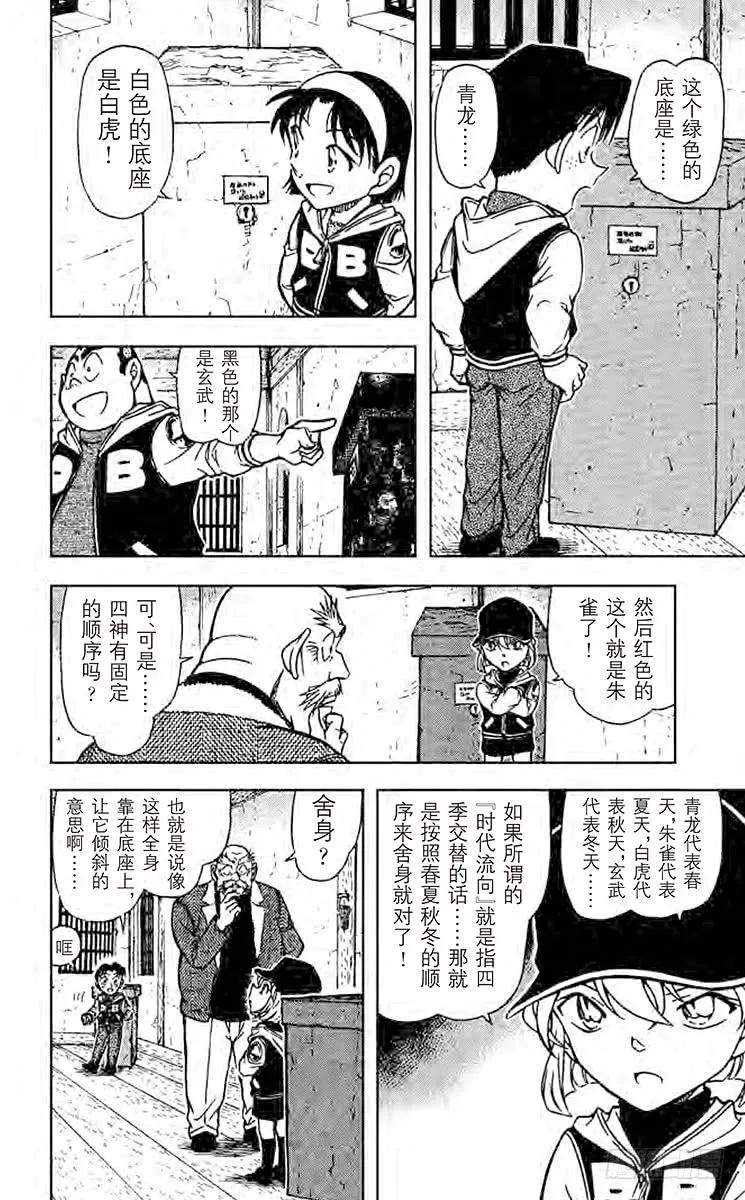 名侦探柯南 715 玄武 第6页