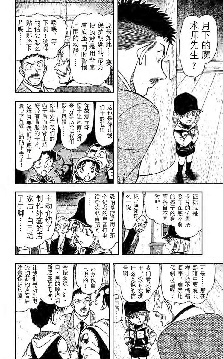 名侦探柯南 715 玄武 第8页