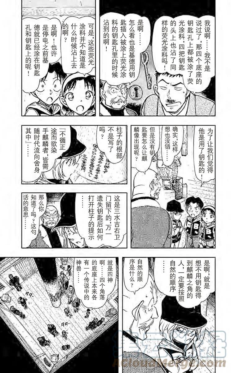 名侦探柯南 715 玄武 第5页