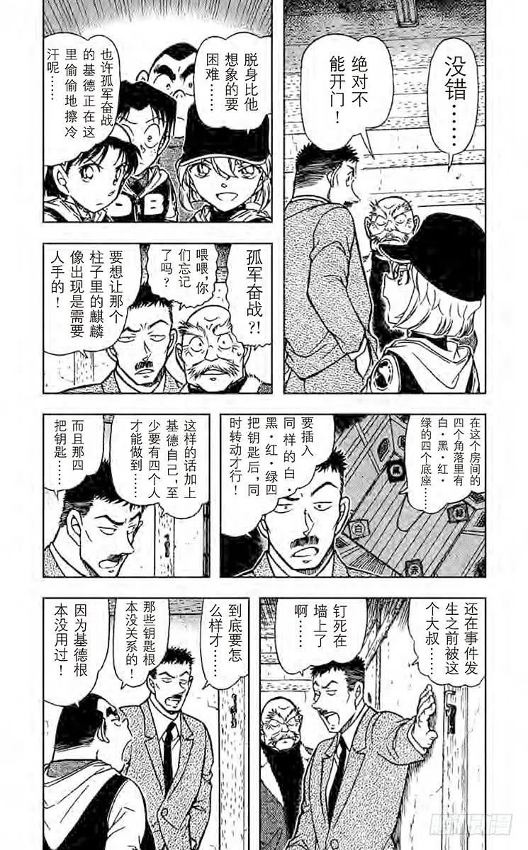 名侦探柯南 715 玄武 第4页
