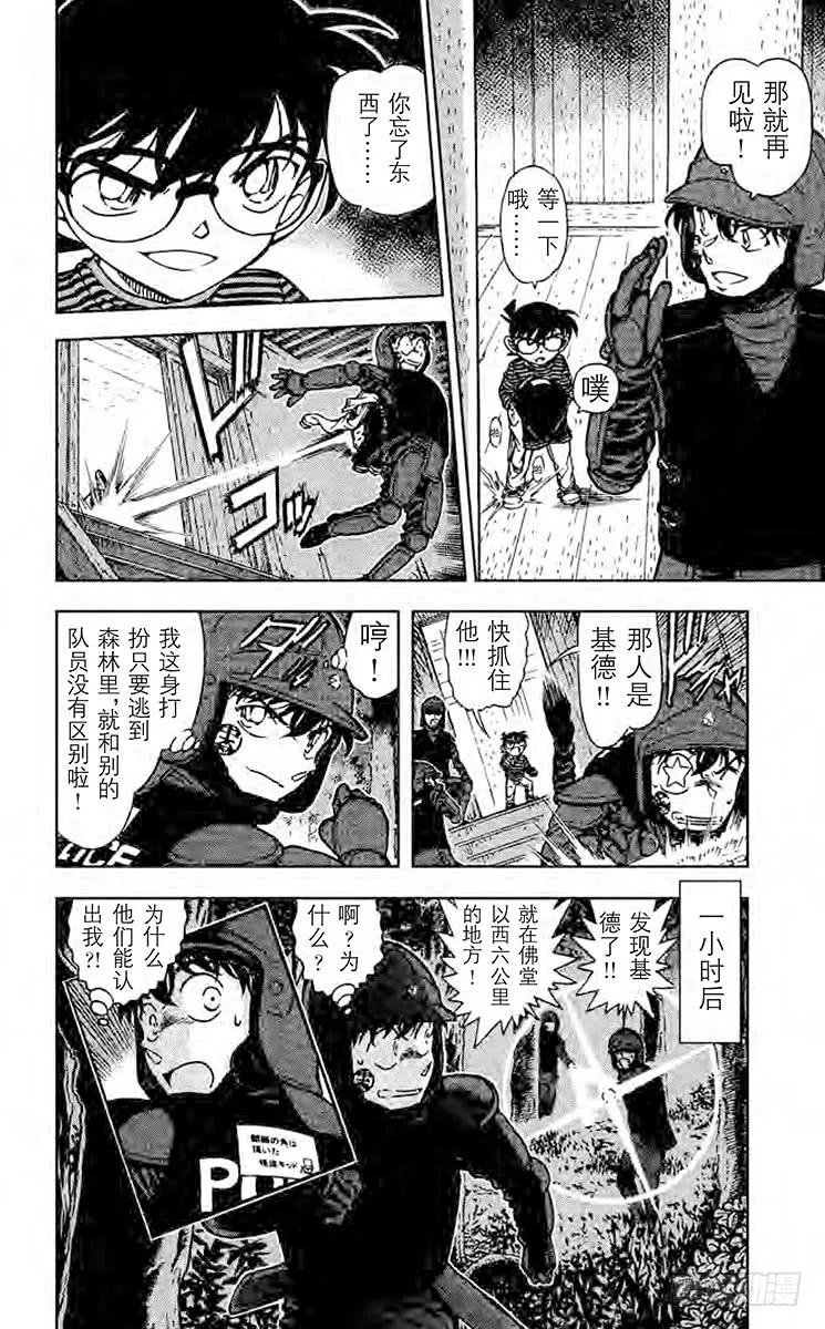 名侦探柯南 715 玄武 第16页