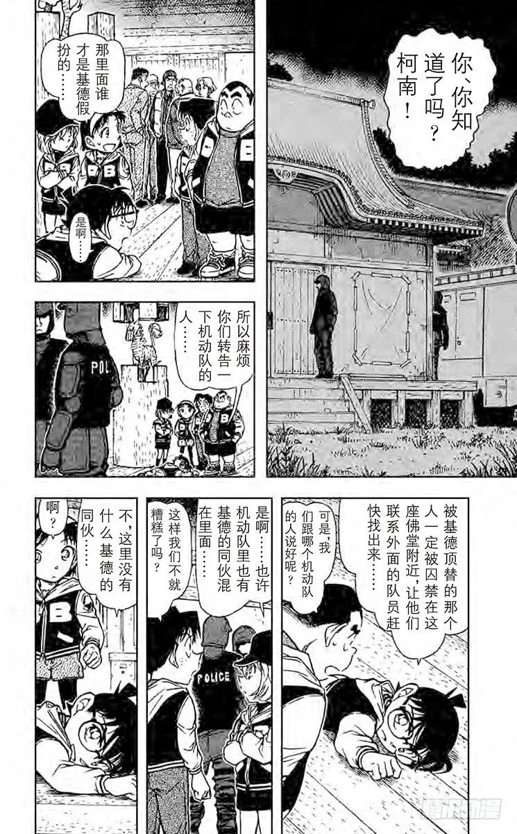 名侦探柯南 715 玄武 第2页