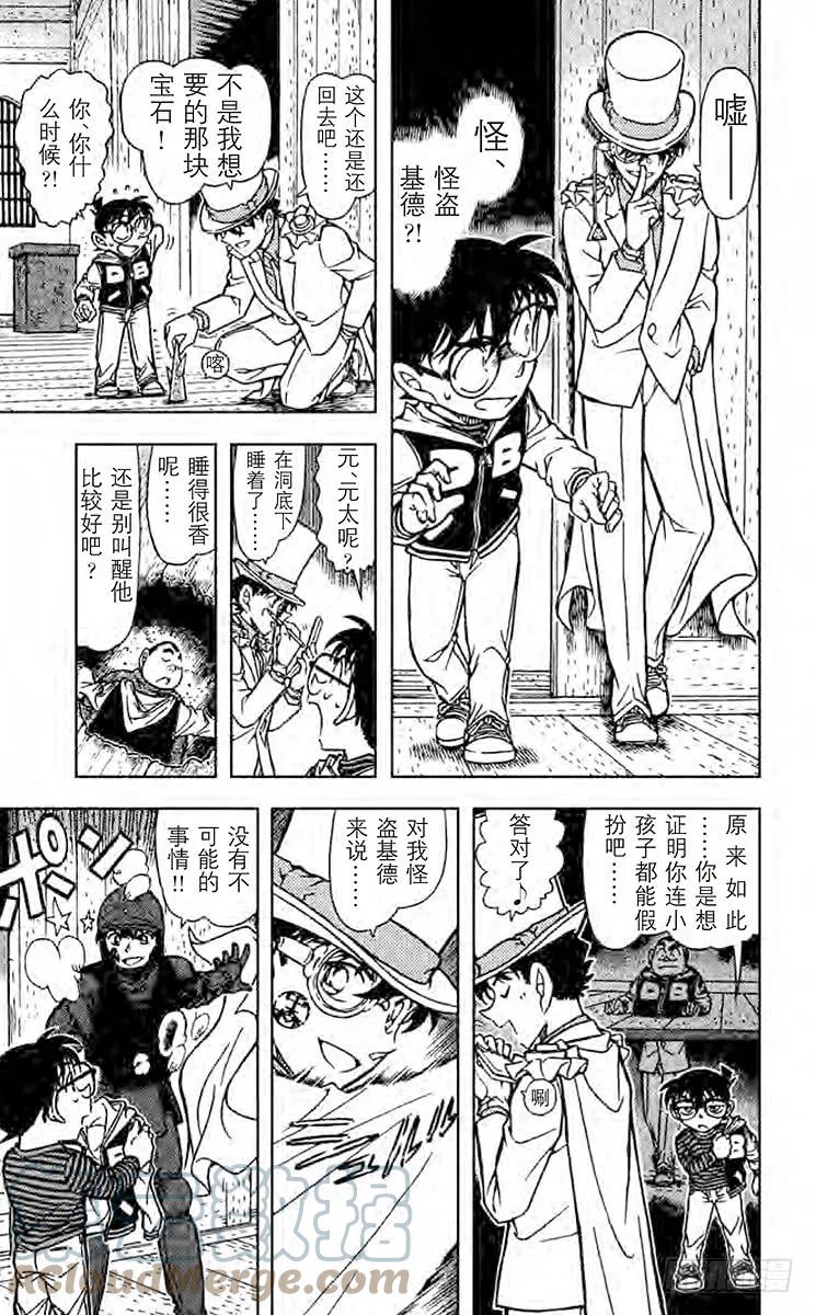 名侦探柯南 715 玄武 第15页