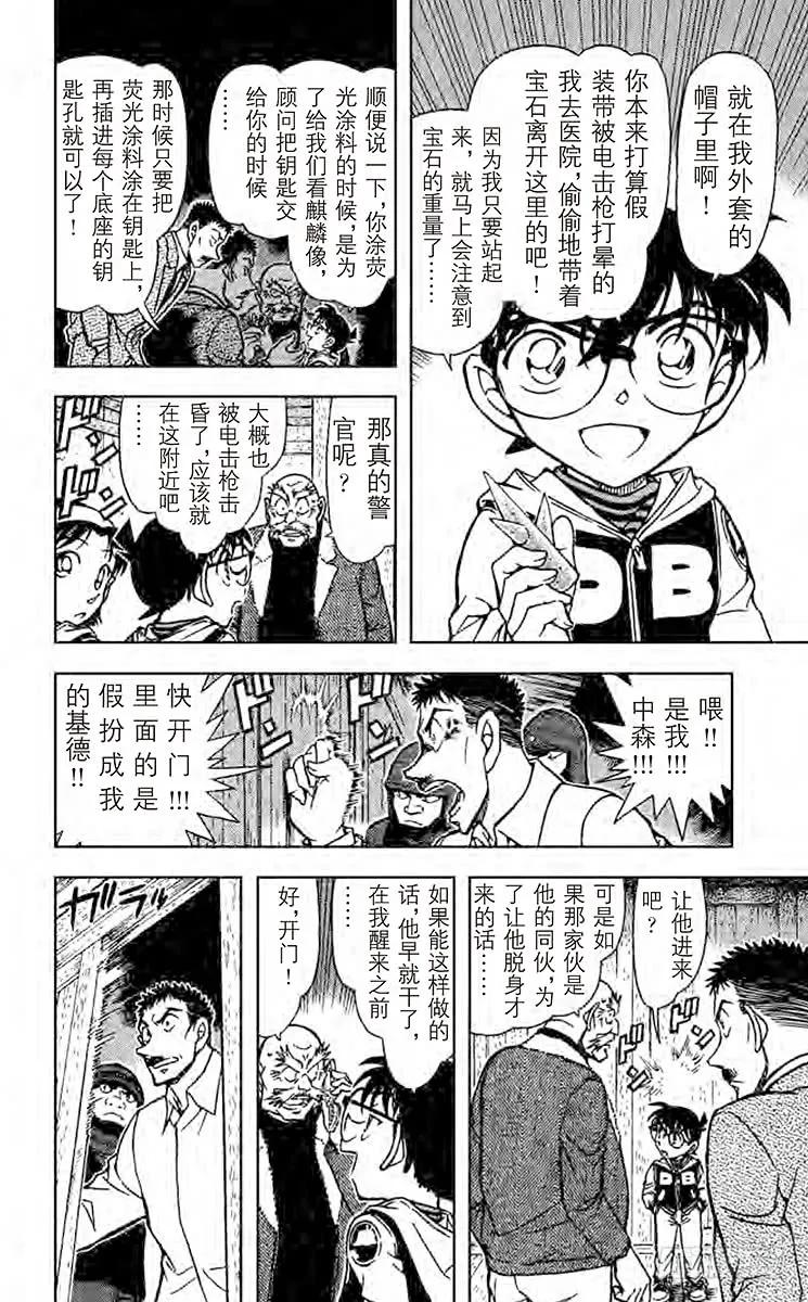名侦探柯南 715 玄武 第10页