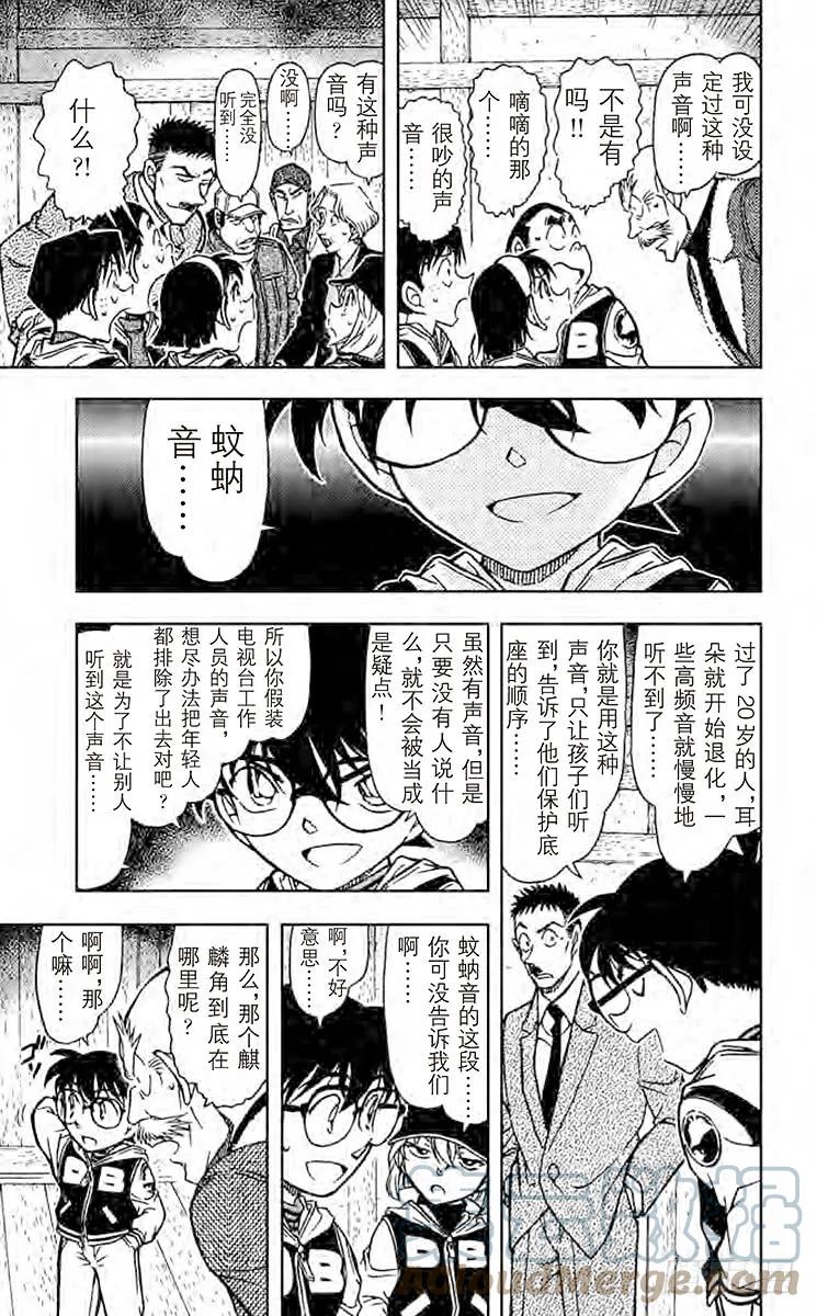 名侦探柯南 715 玄武 第9页