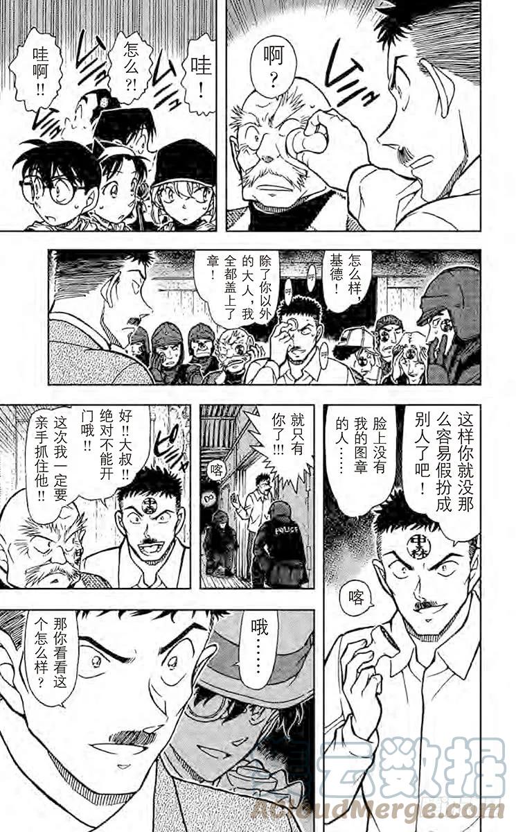 名侦探柯南 715 玄武 第11页