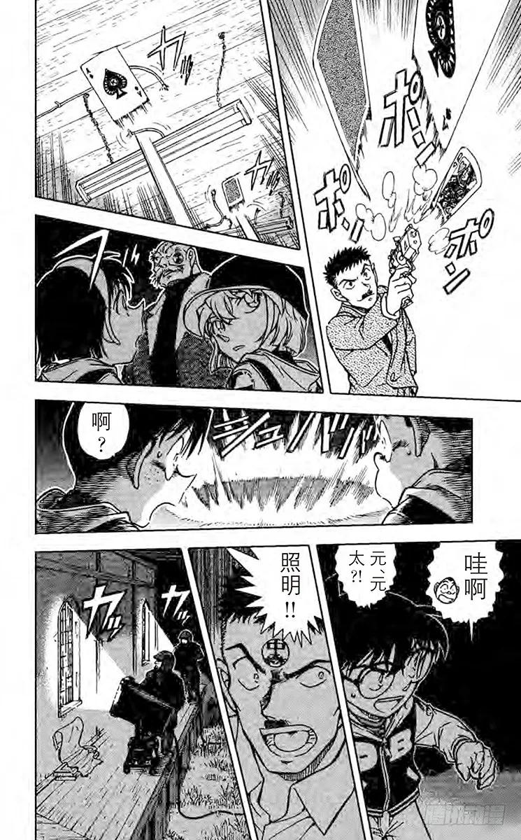 名侦探柯南 715 玄武 第12页