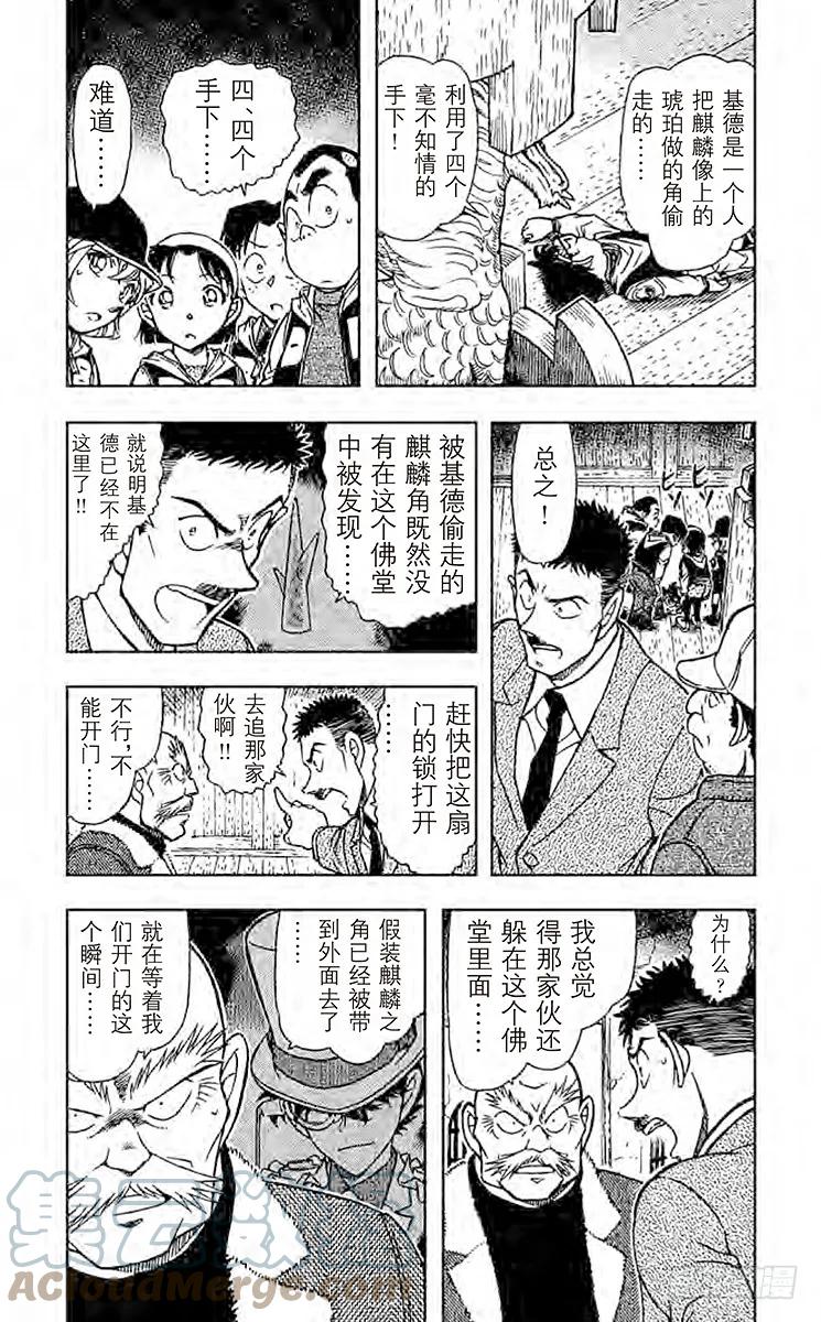 名侦探柯南 715 玄武 第3页