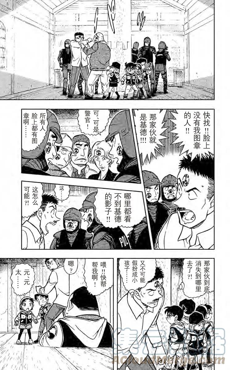 名侦探柯南 715 玄武 第13页