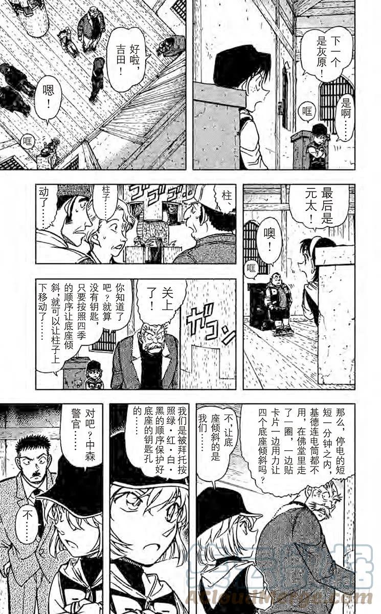 名侦探柯南 715 玄武 第7页