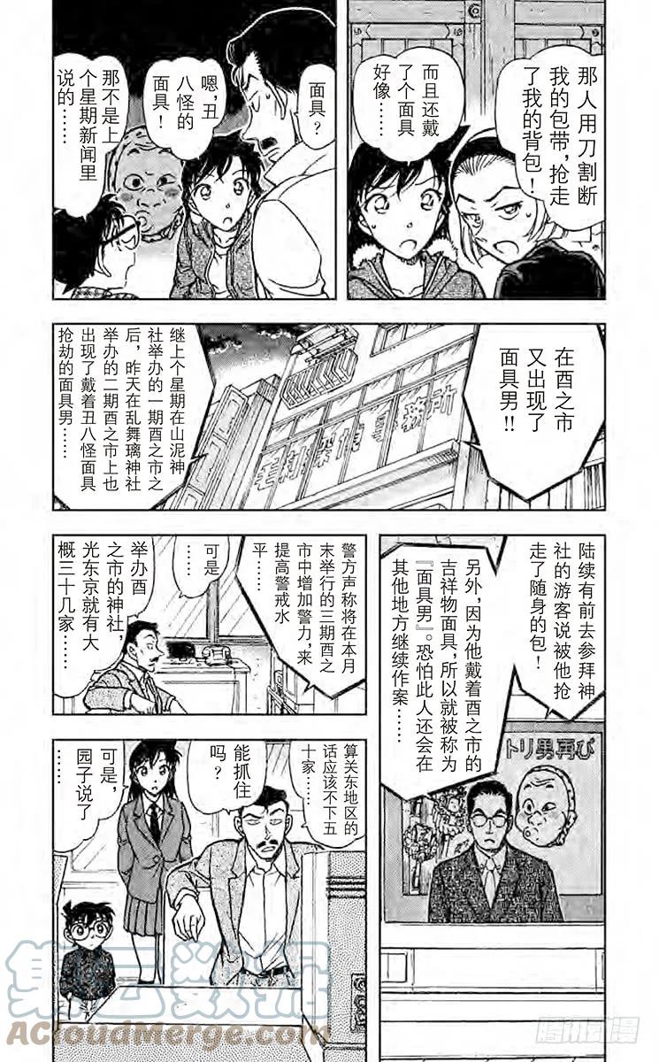 名侦探柯南 716 酉之市 第9页
