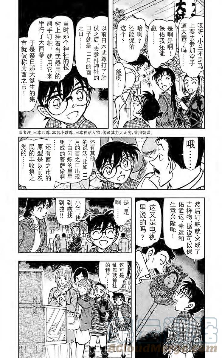 名侦探柯南 716 酉之市 第3页