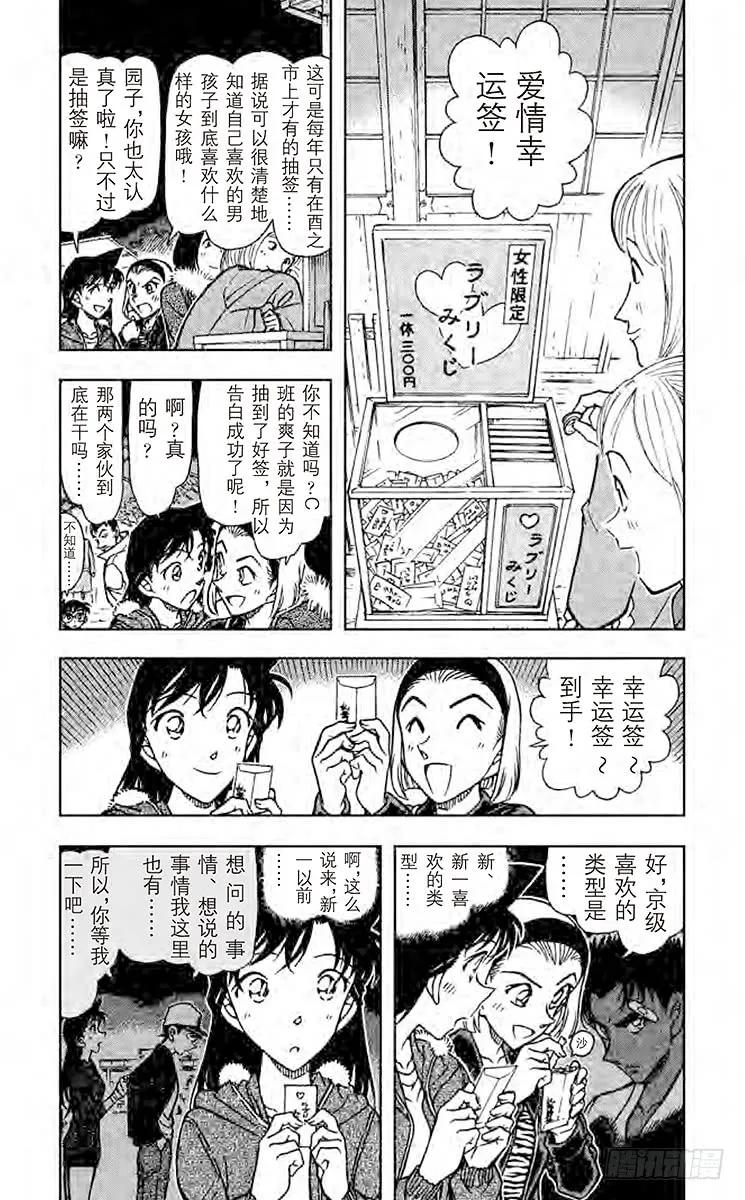 名侦探柯南 716 酉之市 第4页