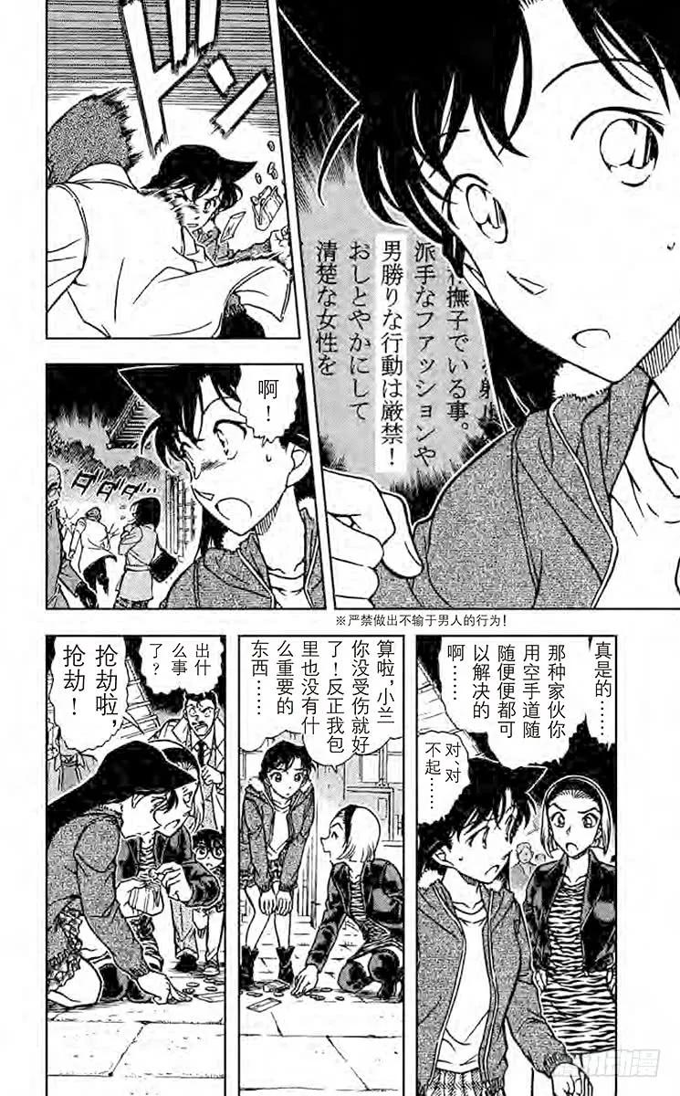名侦探柯南 716 酉之市 第8页