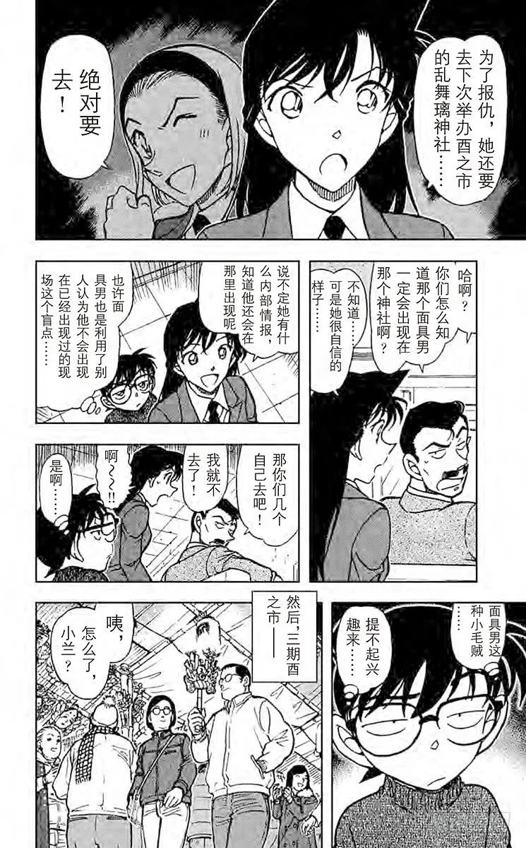 名侦探柯南 716 酉之市 第10页