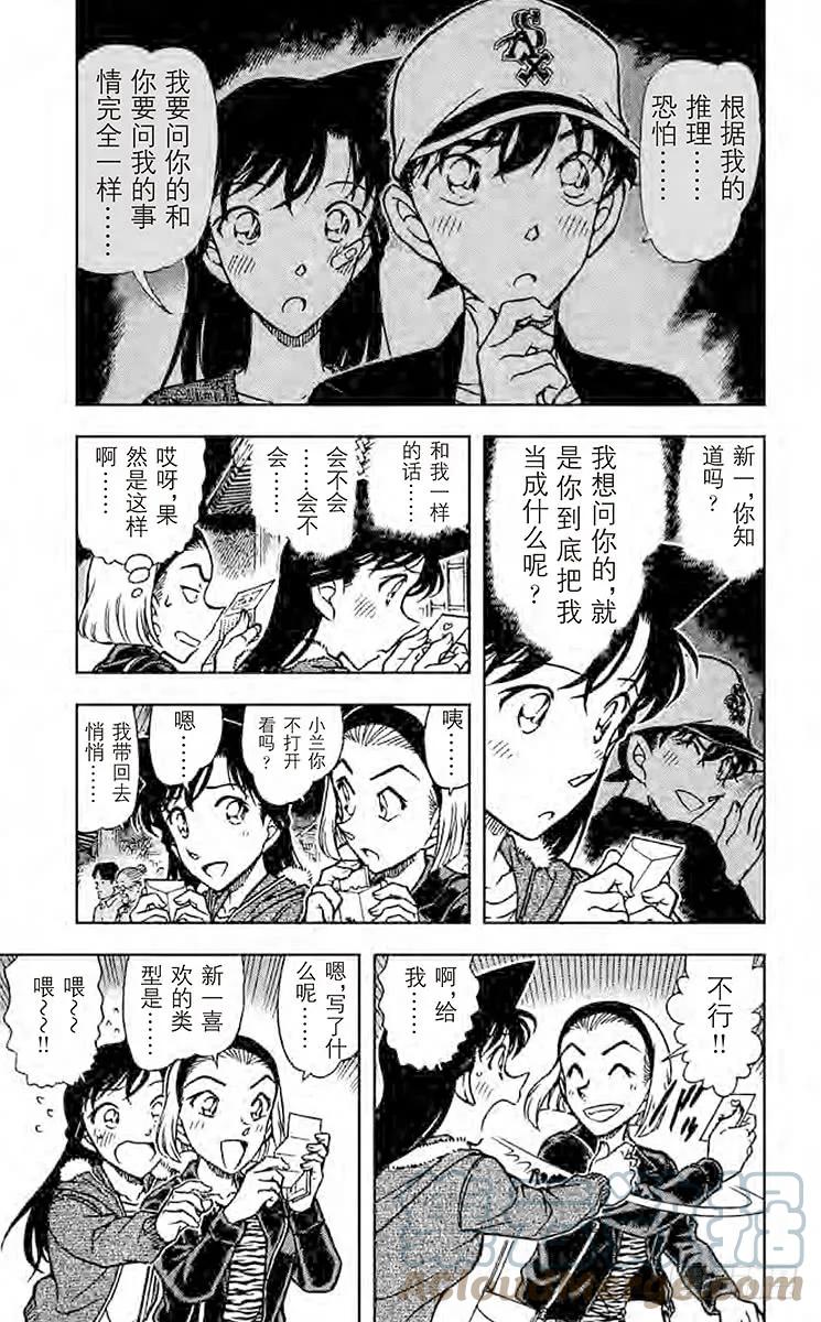 名侦探柯南 716 酉之市 第5页