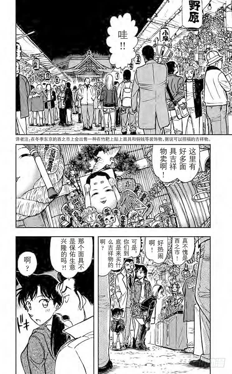 名侦探柯南 716 酉之市 第2页